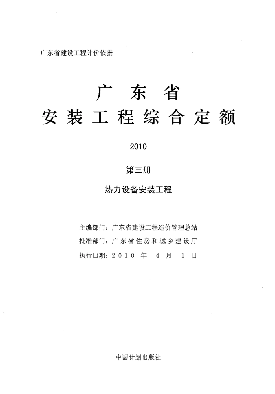 安装3集全集热力设备安装工程.pdf_第1页
