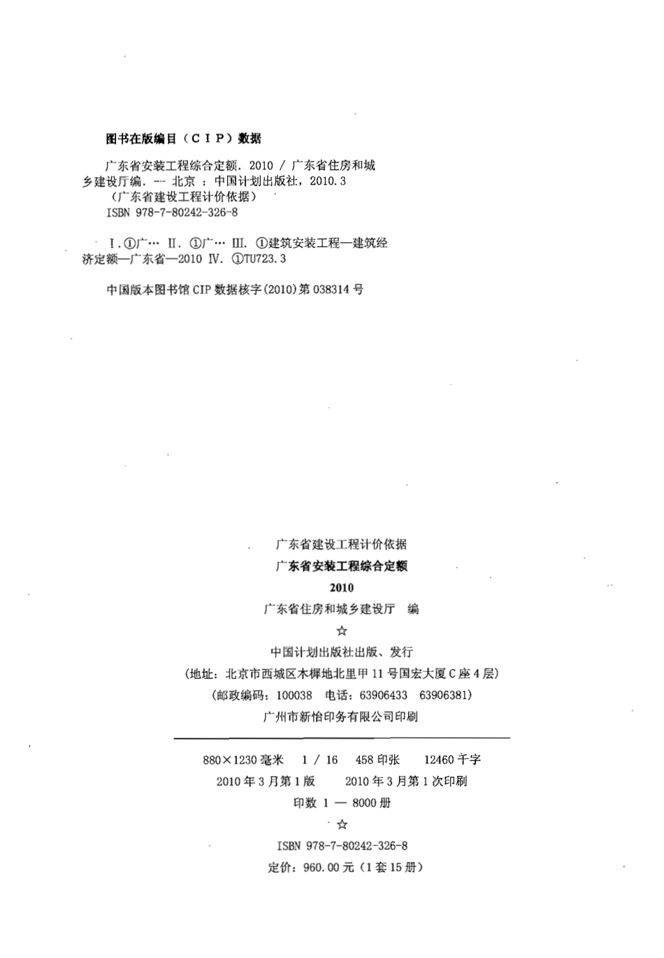 安装3集全集热力设备安装工程.pdf_第2页