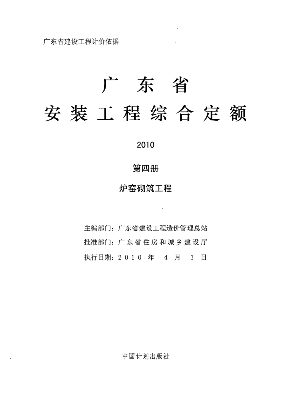 安装4集全集炉窑砌筑工程.pdf_第1页