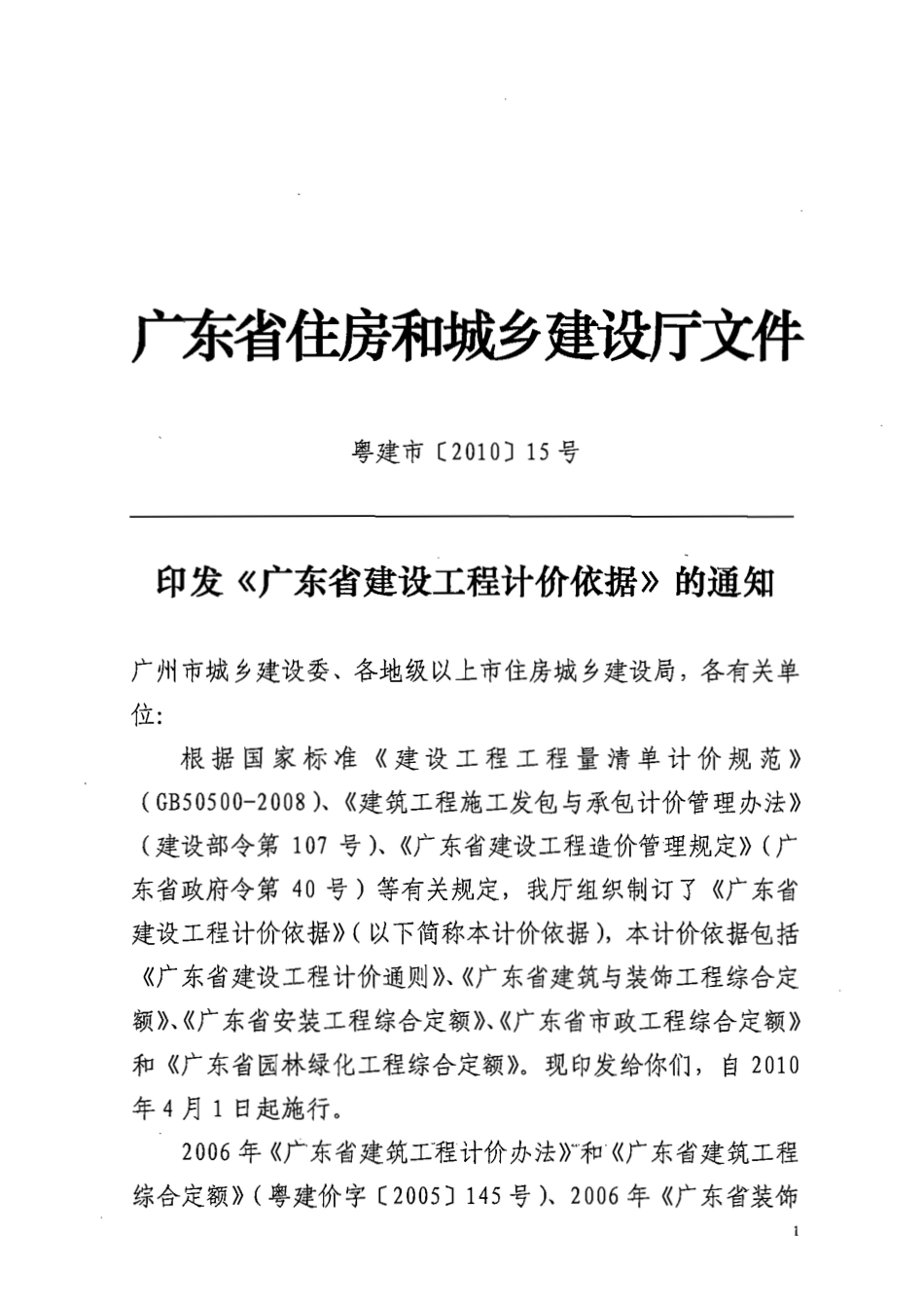 安装4集全集炉窑砌筑工程.pdf_第3页