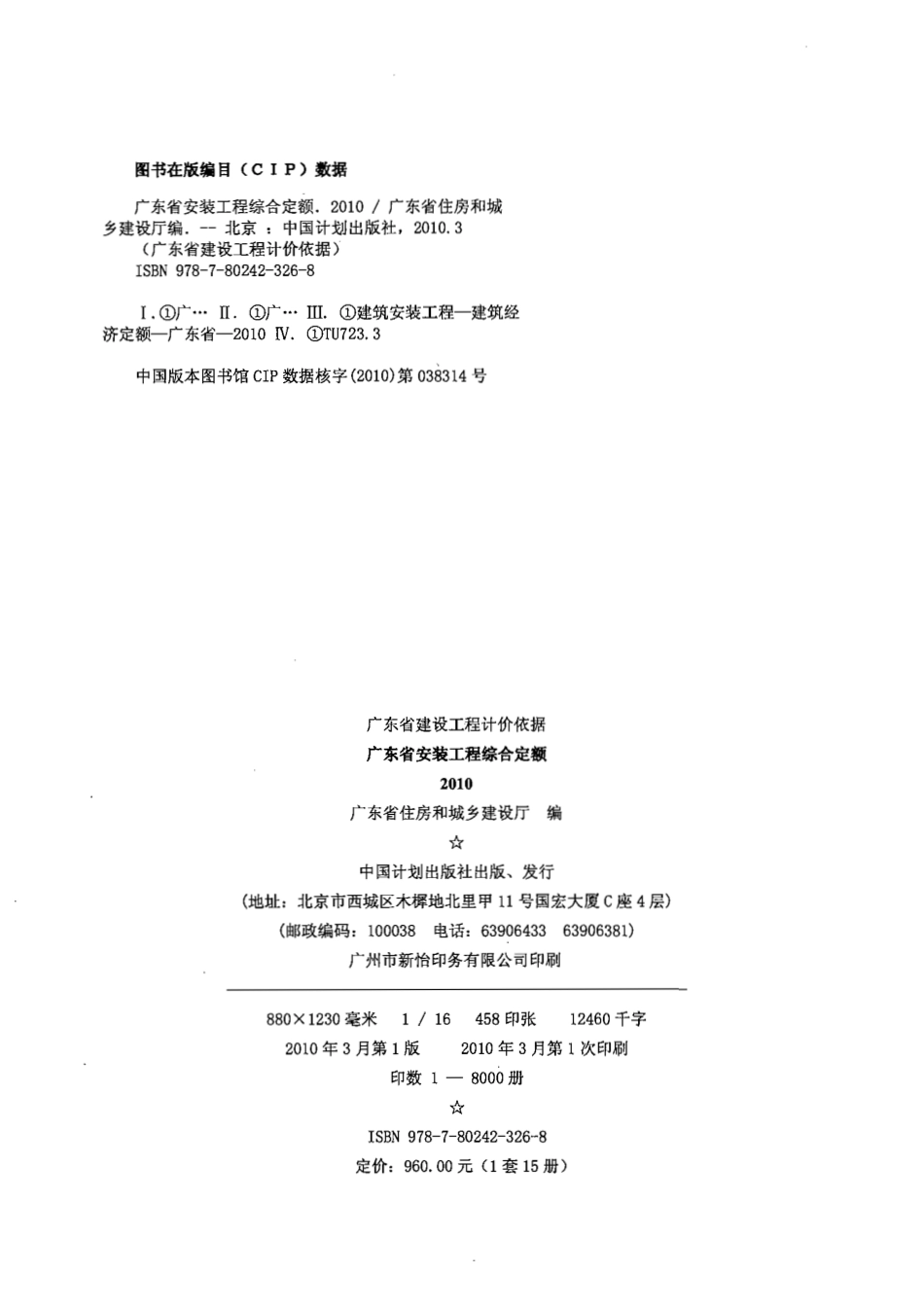 安装5全集上静置设备与工艺金属结构制作安装工程（上）.pdf_第2页