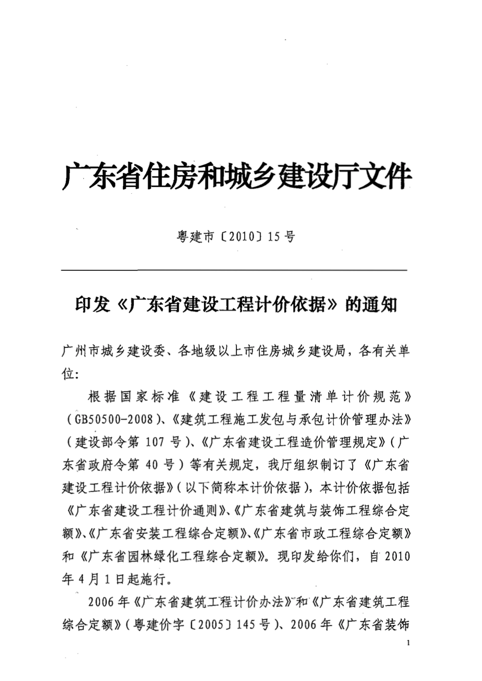 安装5全集上静置设备与工艺金属结构制作安装工程（上）.pdf_第3页