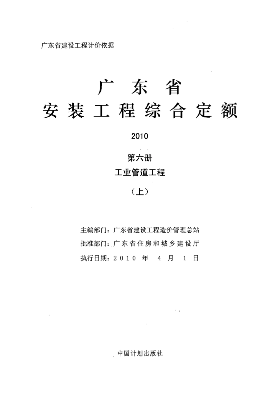 安装6上集工业管道工程（上）.pdf_第1页