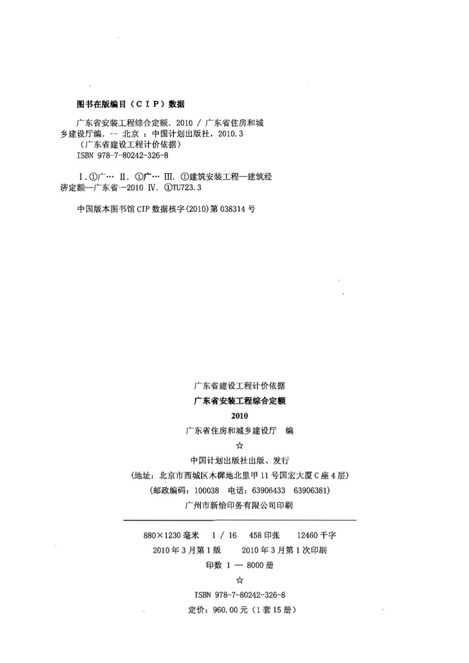 安装6上集工业管道工程（上）.pdf_第2页