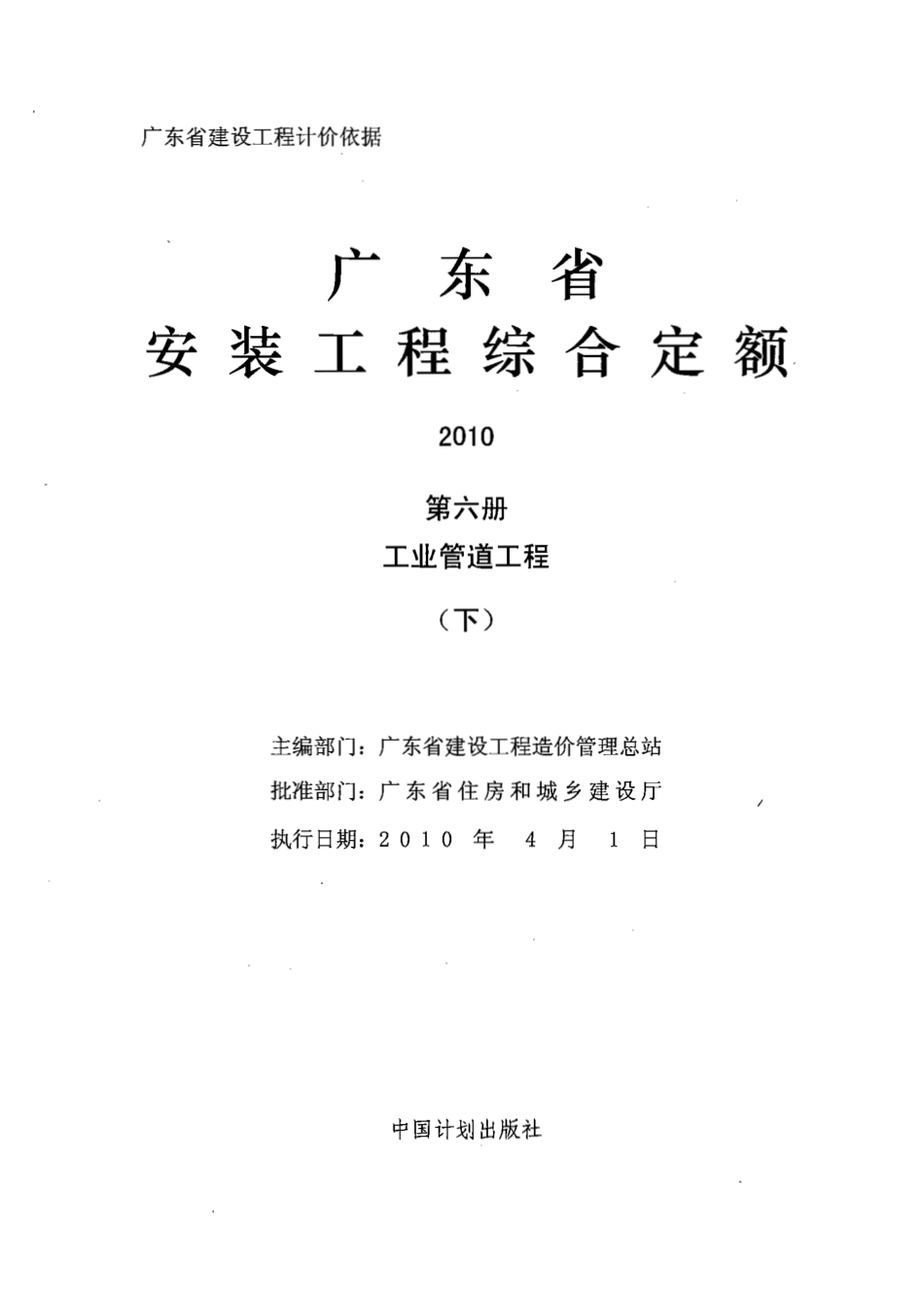 安装6下集工业管道工程（下）.pdf_第1页
