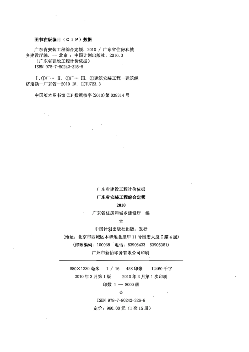 安装6下集工业管道工程（下）.pdf_第2页