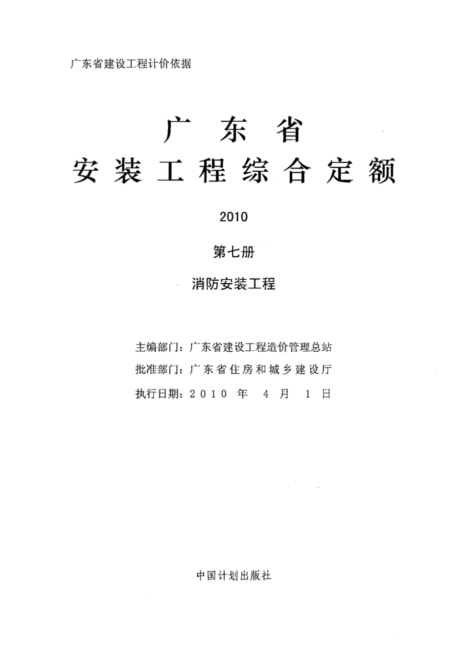 安装7全集消防安装工程.pdf_第1页