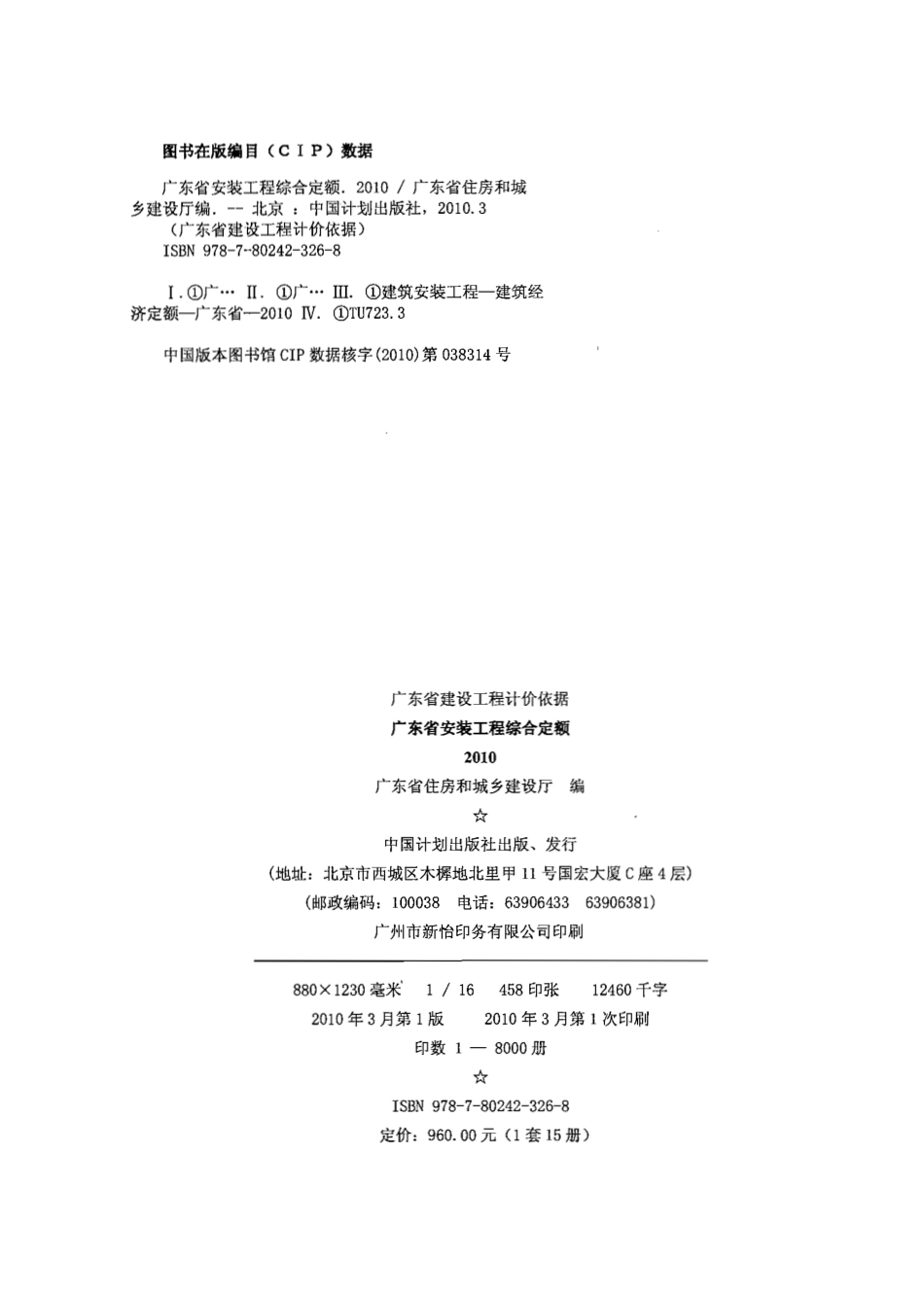 安装7全集消防安装工程.pdf_第2页