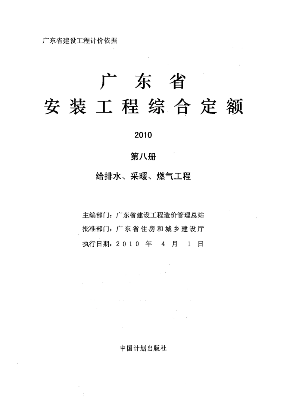 安装8全集给排水、采暖、燃气工程.pdf_第1页