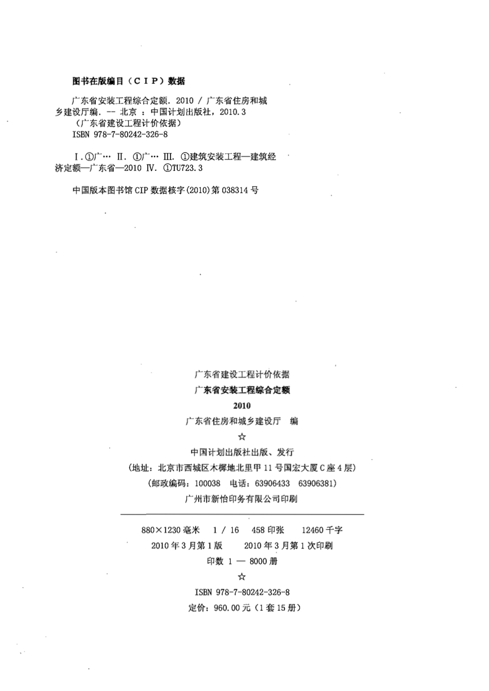 安装8全集给排水、采暖、燃气工程.pdf_第2页