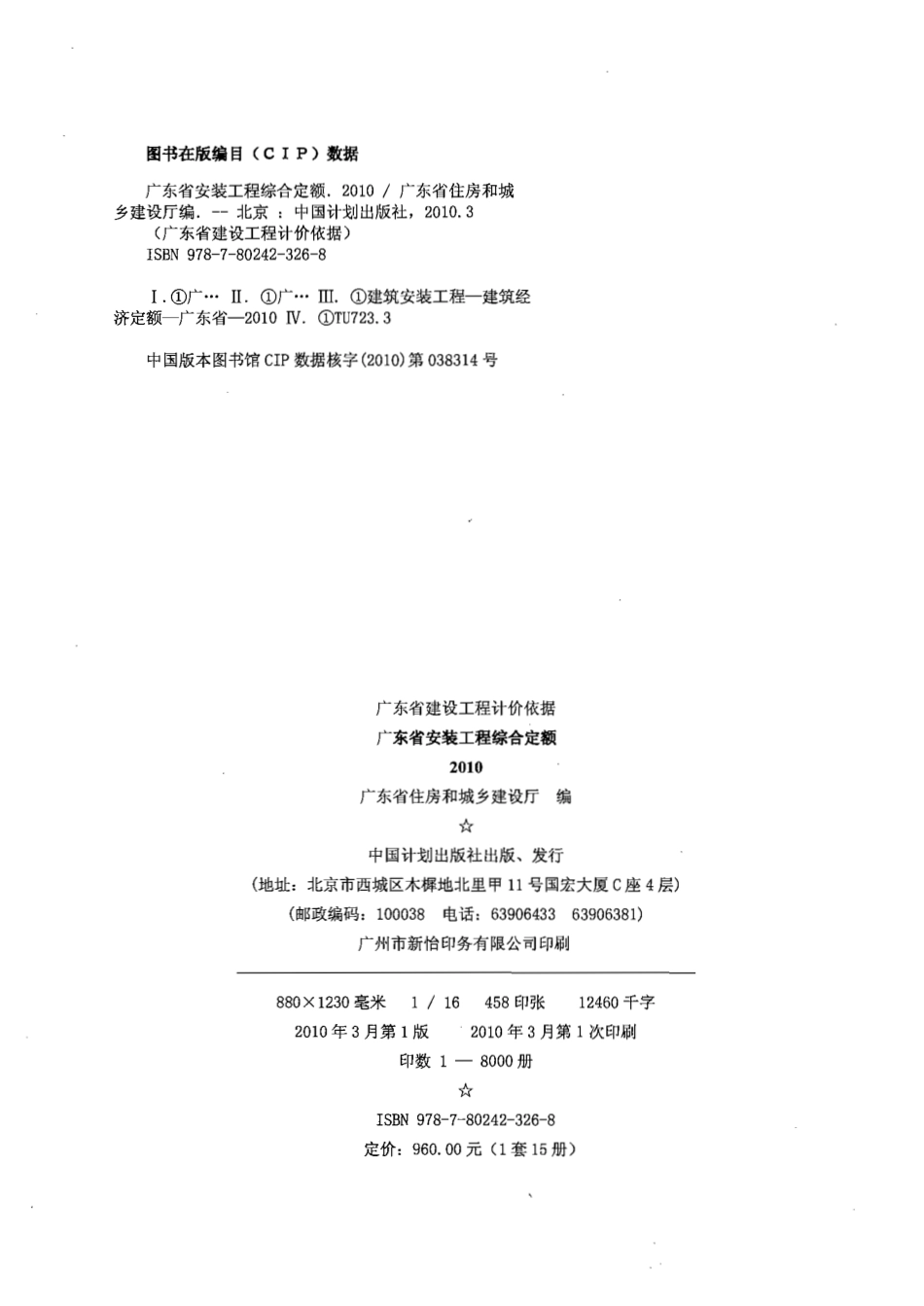 安装9全集通风空调工程.pdf_第2页