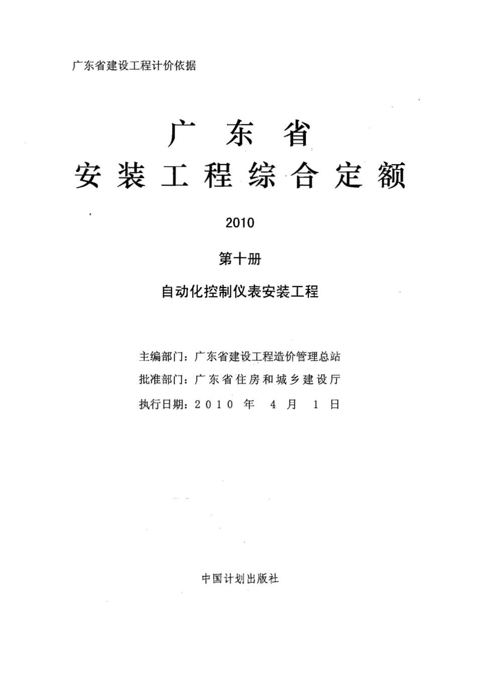 安装10全集自动化控制仪表安装工程.pdf_第1页