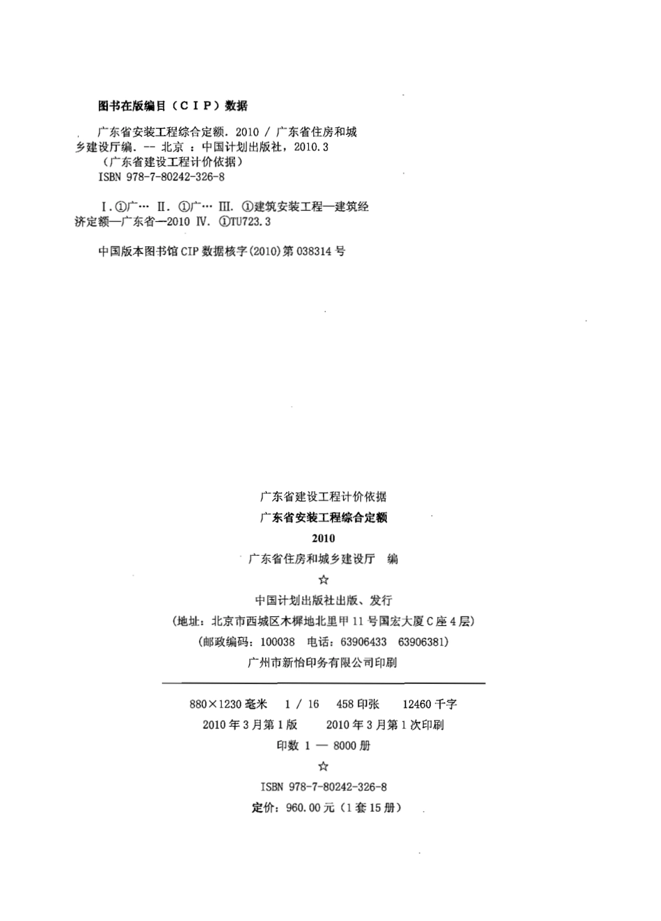 安装10全集自动化控制仪表安装工程.pdf_第2页