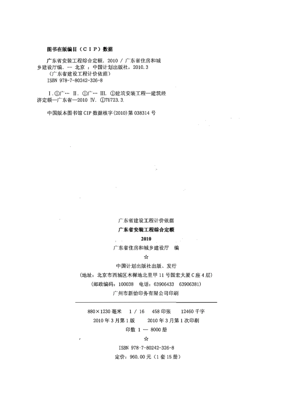 安装11上集刷油、防腐蚀、绝热工程.pdf_第2页