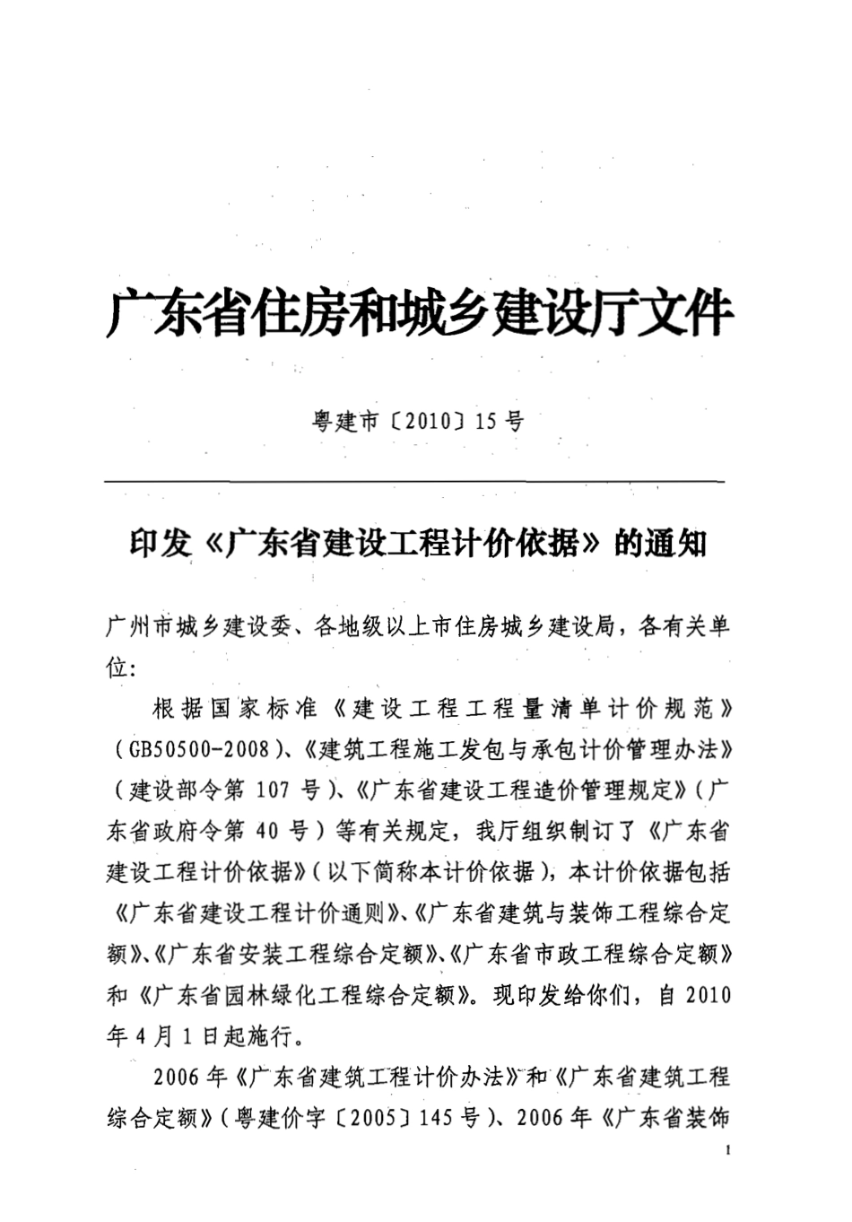 安装11上集刷油、防腐蚀、绝热工程.pdf_第3页