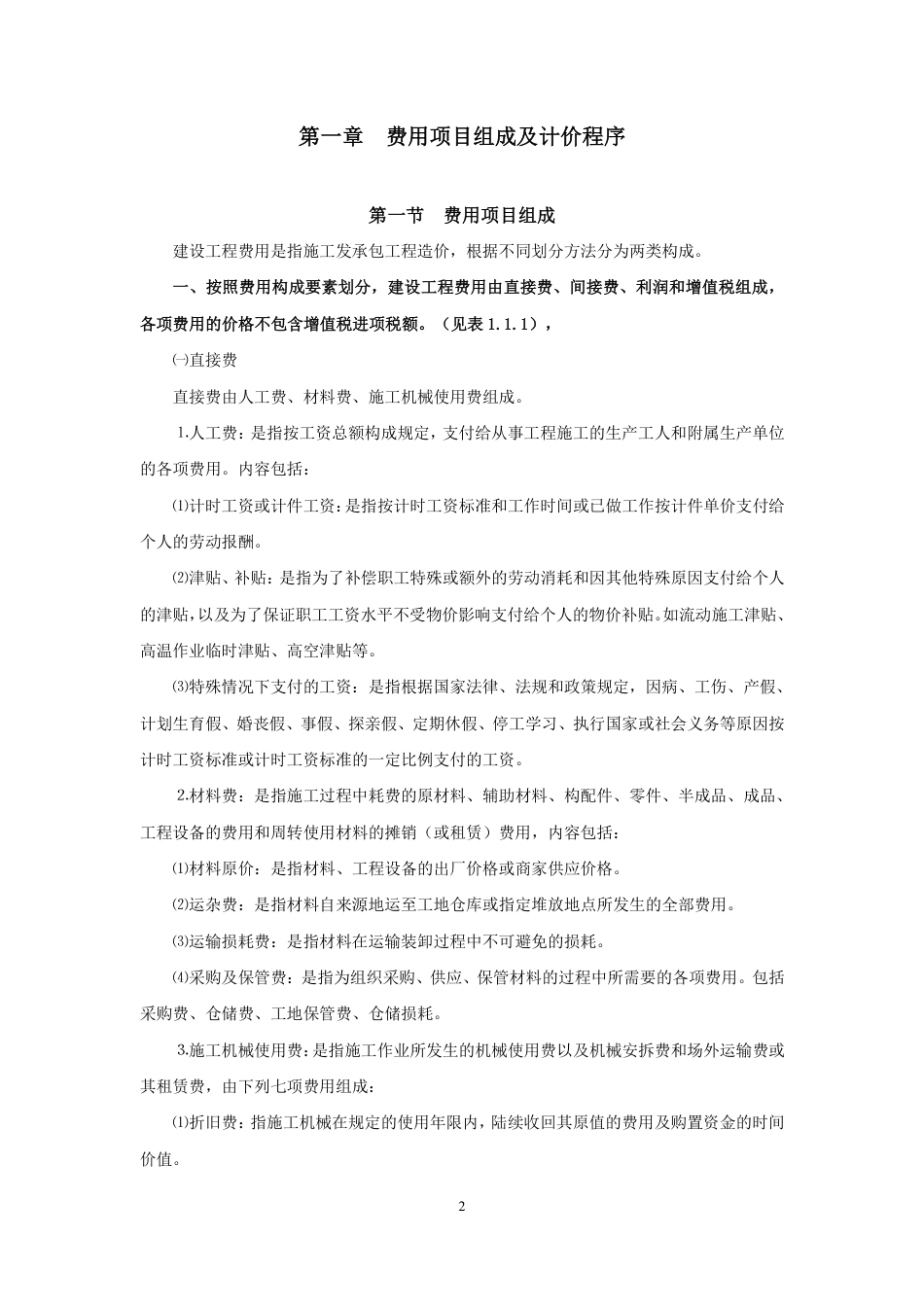 2016广西建设工程费用定额.pdf_第2页