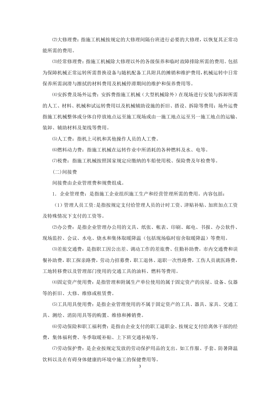 2016广西建设工程费用定额.pdf_第3页