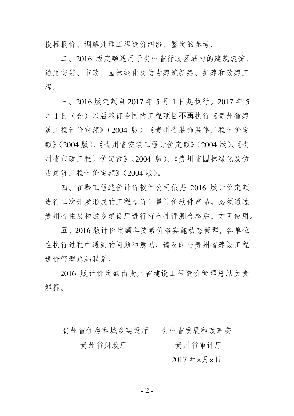 2016贵州省建筑与装饰工程计价定额.pdf_第3页