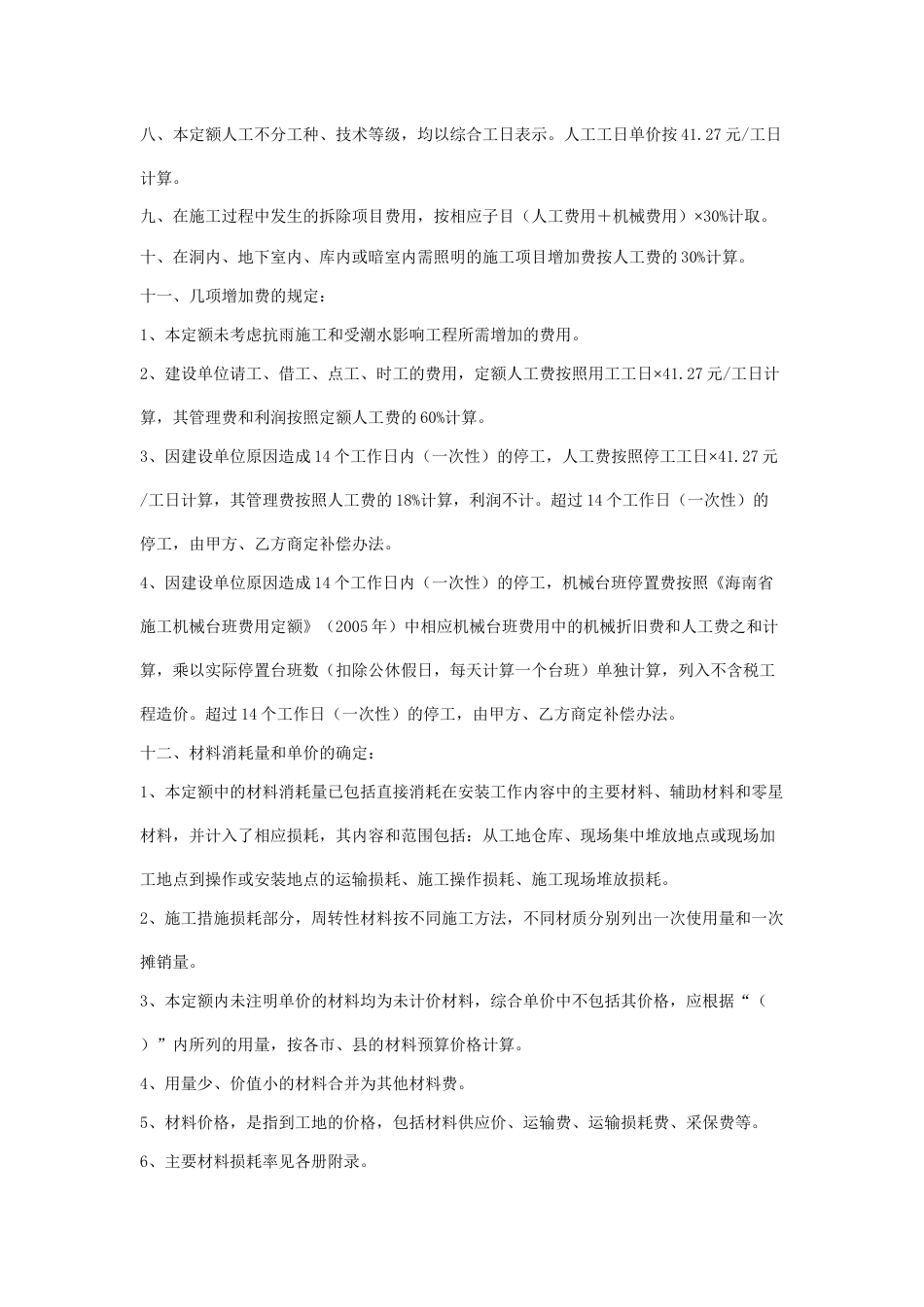 海南省2008安装工程综合定额章节说明及工程量计算规则.docx_第2页