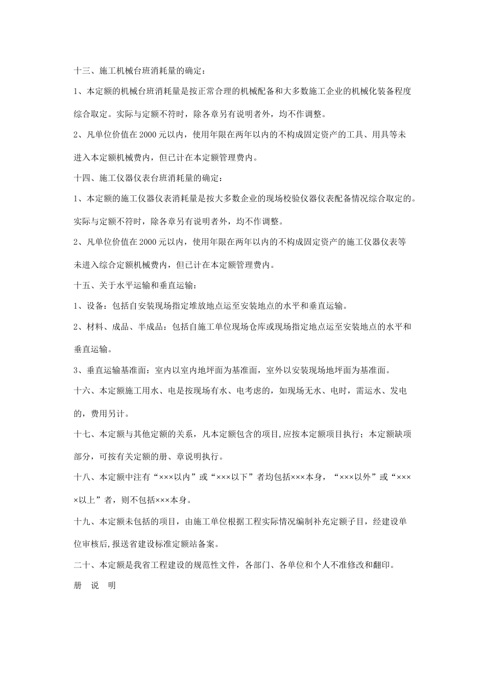 海南省2008安装工程综合定额章节说明及工程量计算规则.docx_第3页