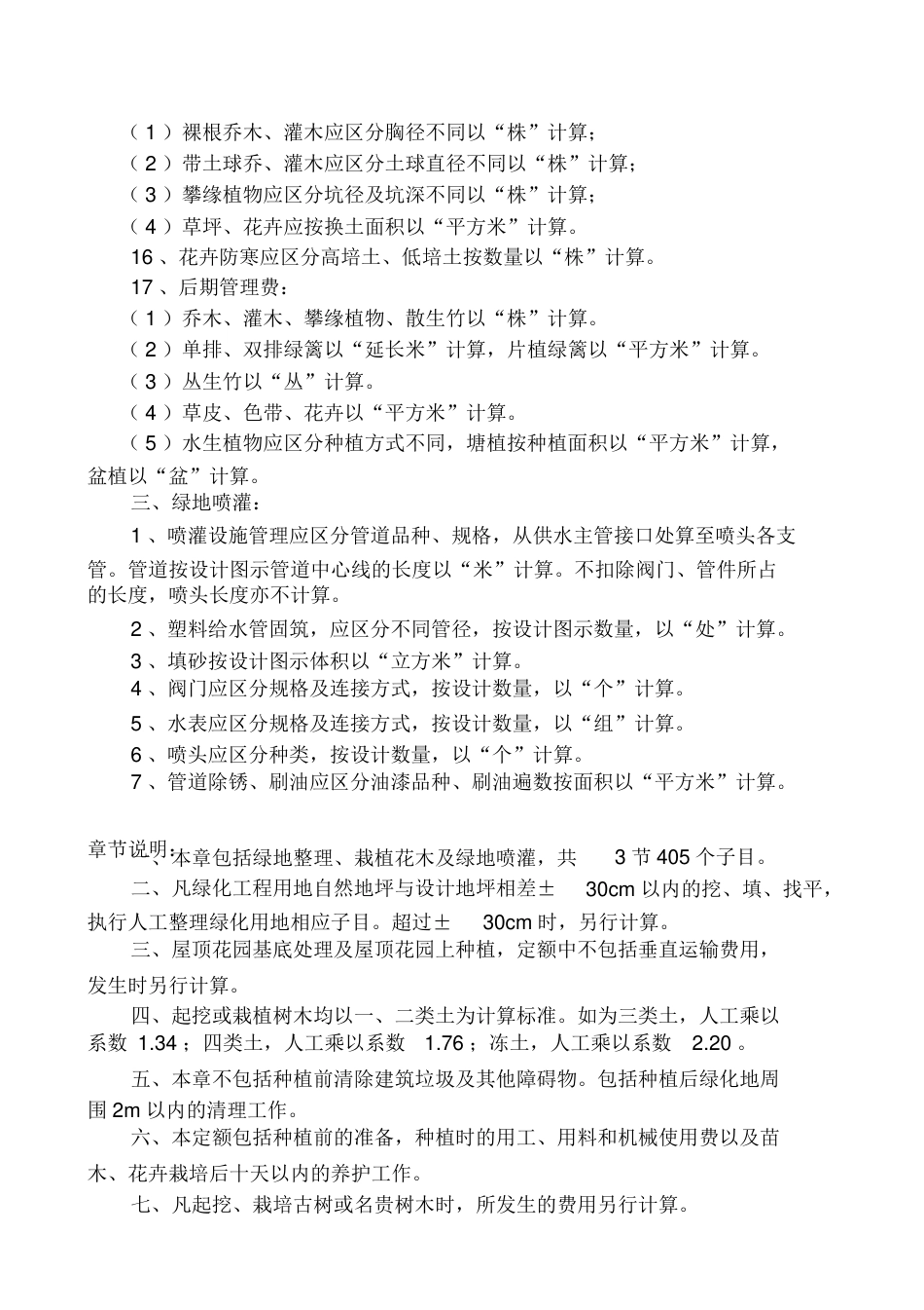 河北2013园林绿化定额章节说明&计算规则.pdf_第2页
