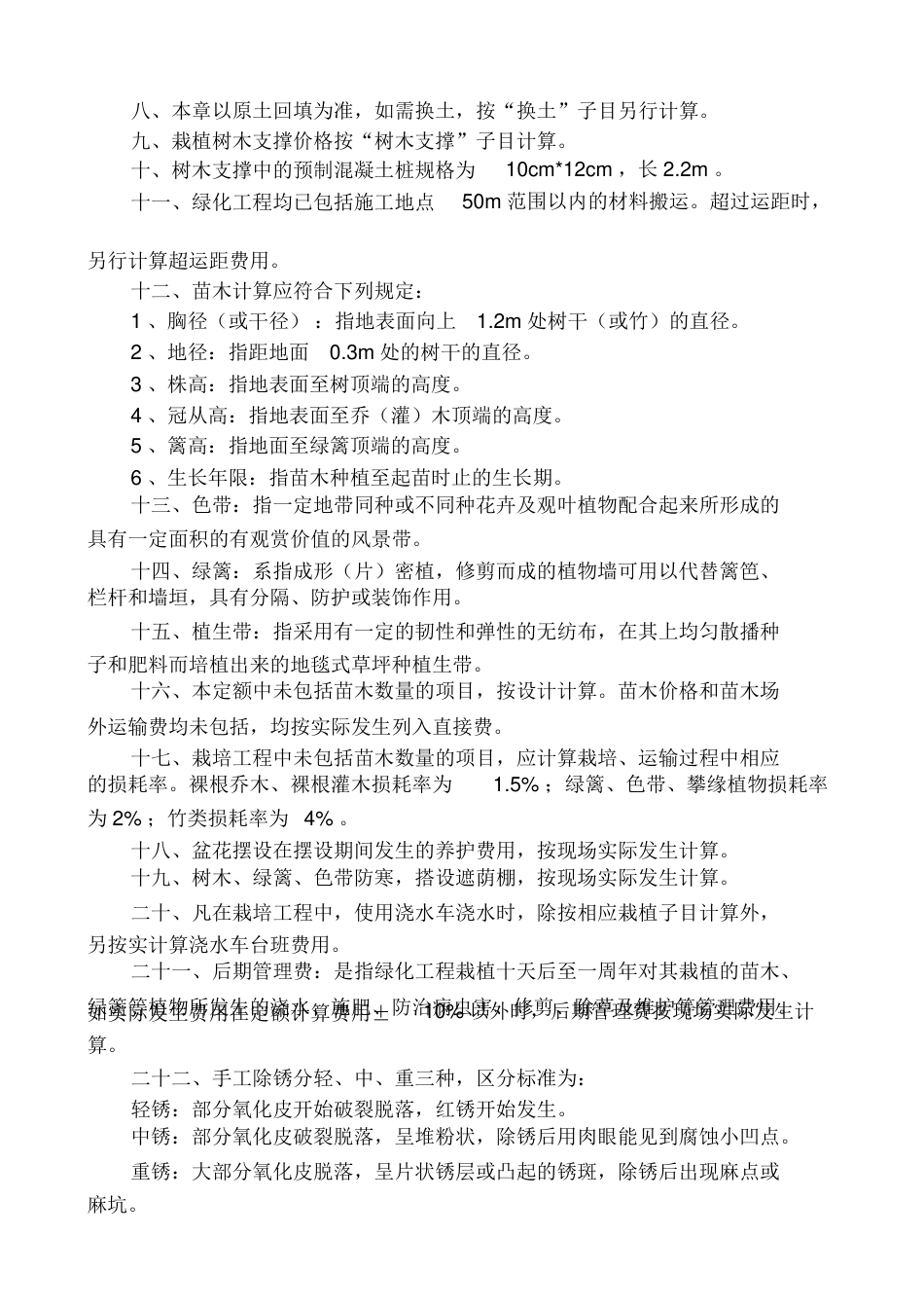 河北2013园林绿化定额章节说明&计算规则.pdf_第3页