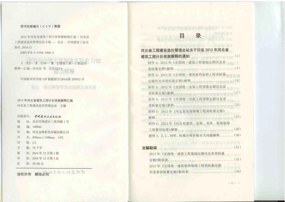 河北省12定额解释（省站）.pdf_第1页