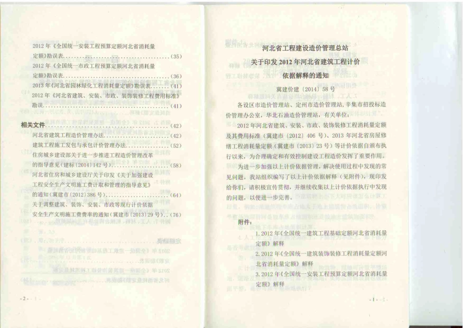 河北省12定额解释（省站）.pdf_第3页