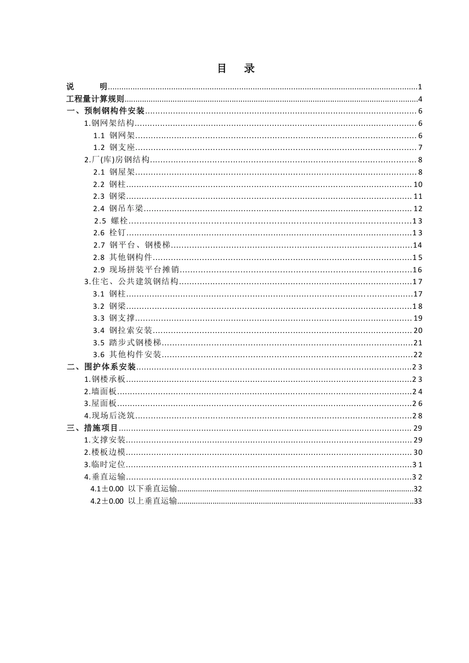 《河北省装配式钢结构工程定额(试行)》.pdf_第2页
