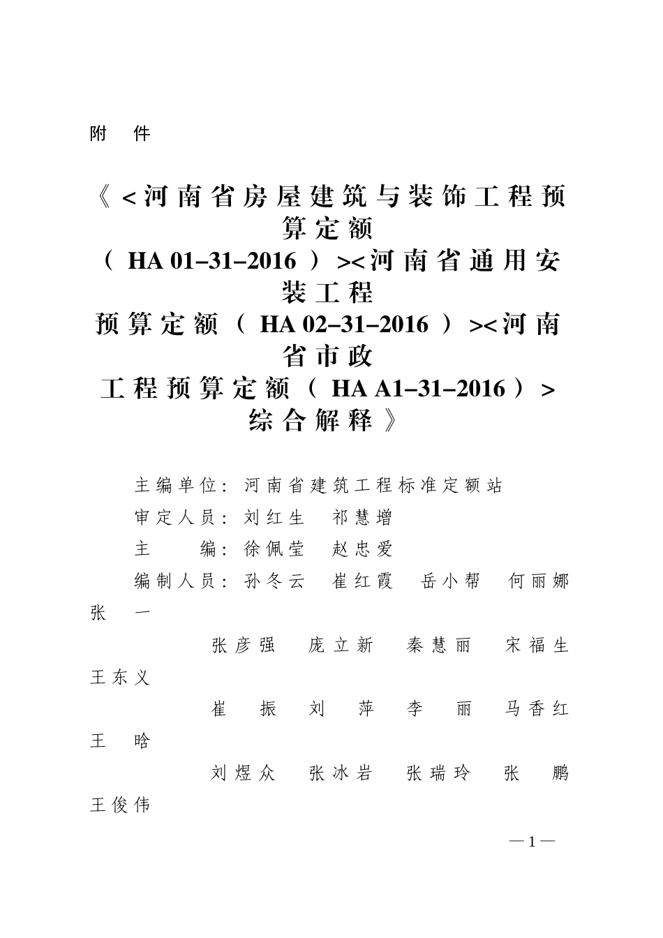 2016河南省定额综合解释.doc_第1页