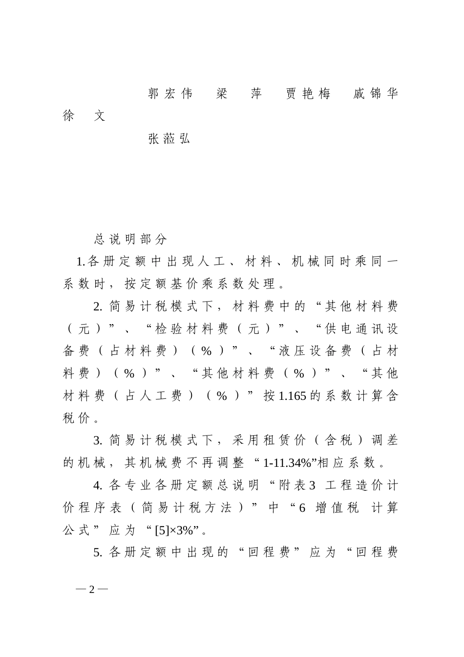 2016河南省定额综合解释.doc_第2页