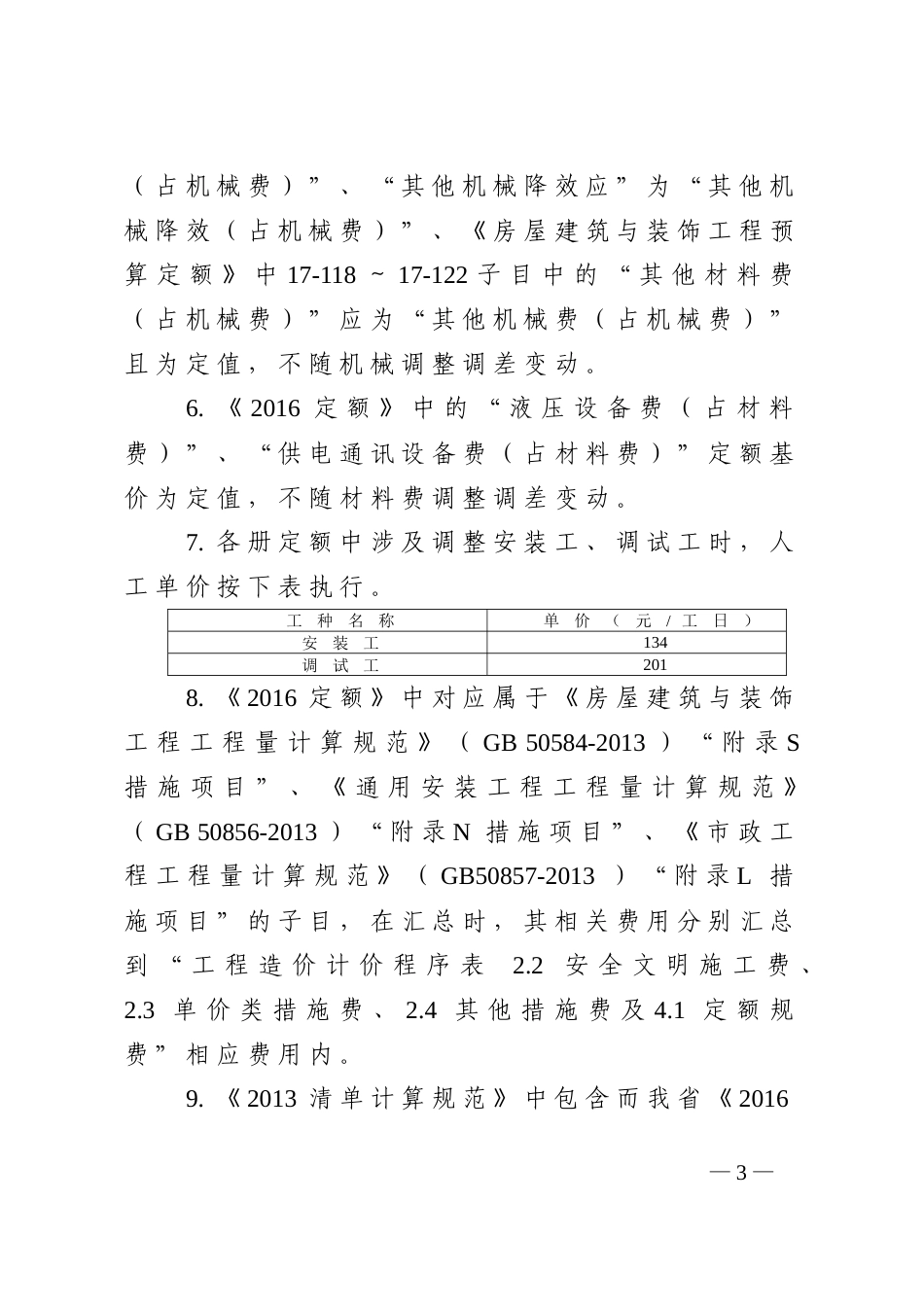 2016河南省定额综合解释.doc_第3页