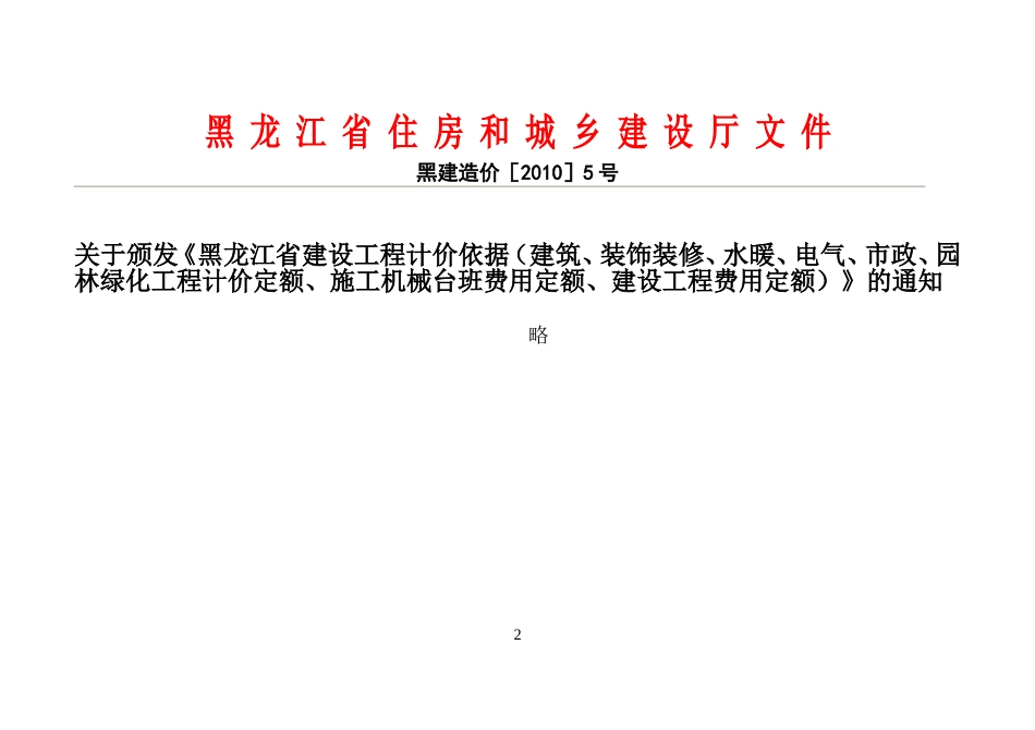 2010年(黑龙江省建设工程费用定额).doc_第2页