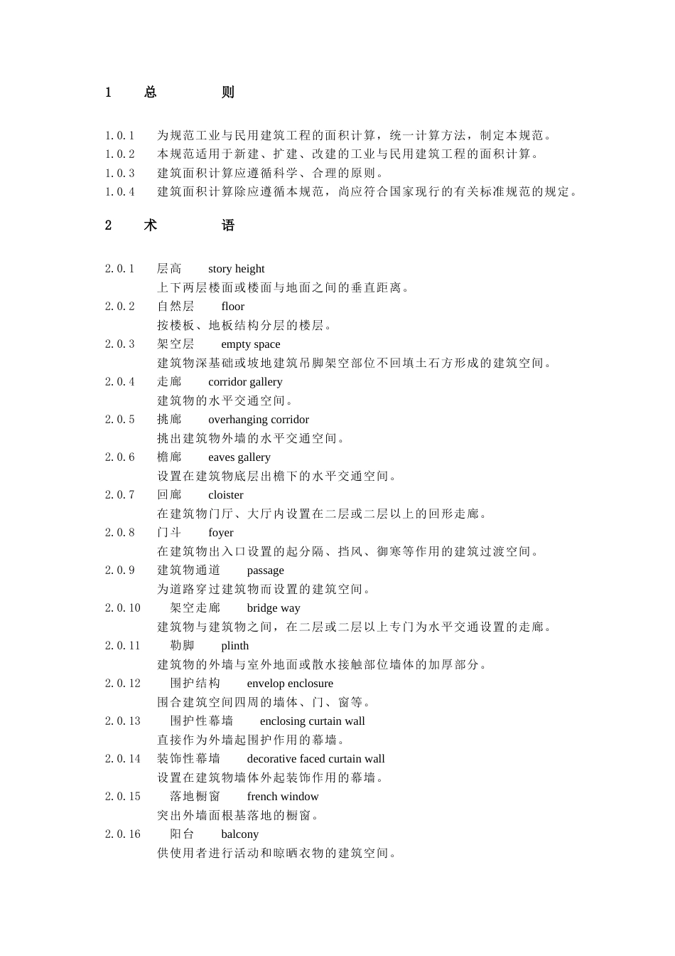 2013湖北省房屋建筑与装饰工程消耗量定额说明及计算规则.doc_第3页