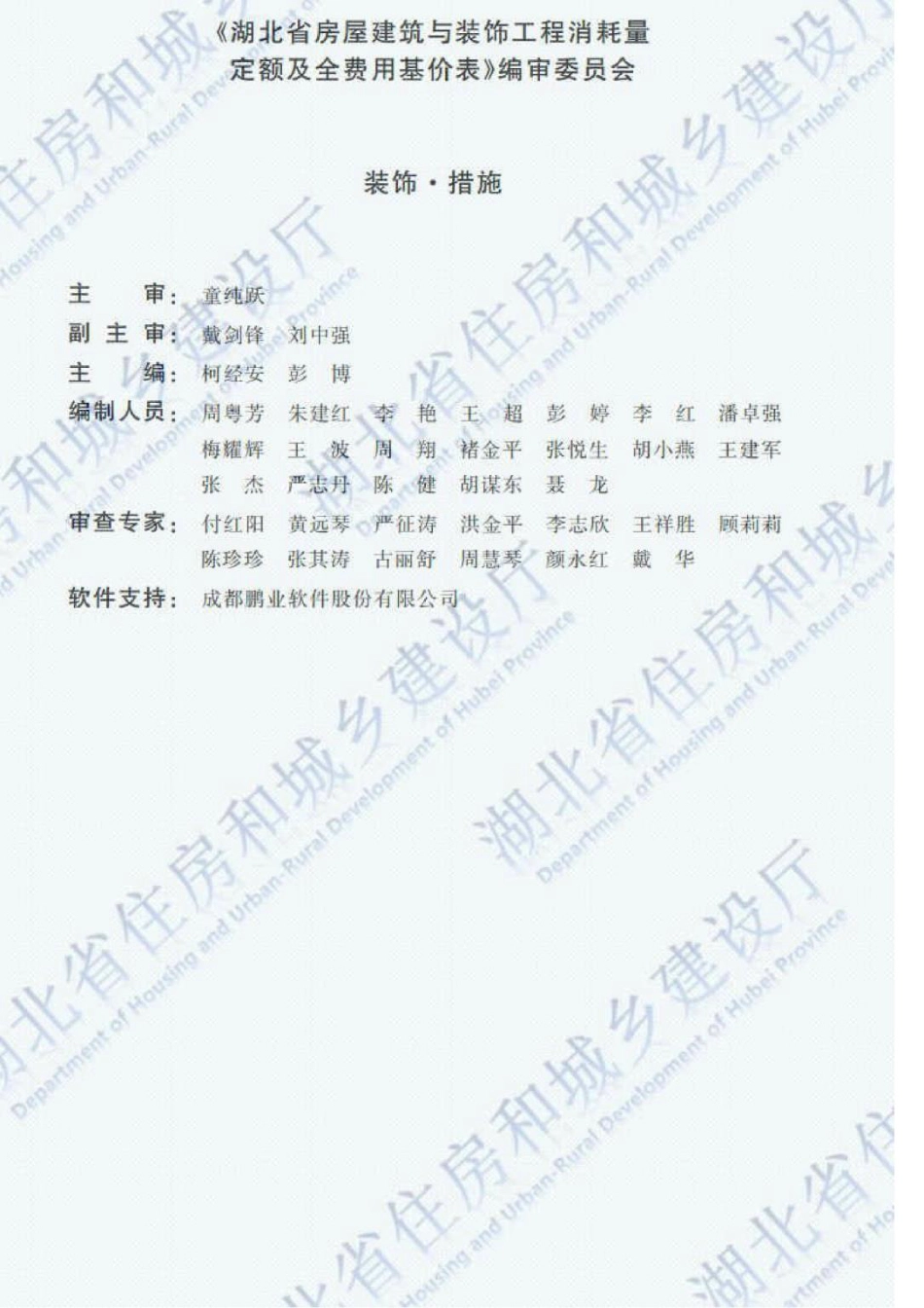 2018湖北省房屋建筑与装饰工程（装饰措施）定额PDF版.pdf_第3页