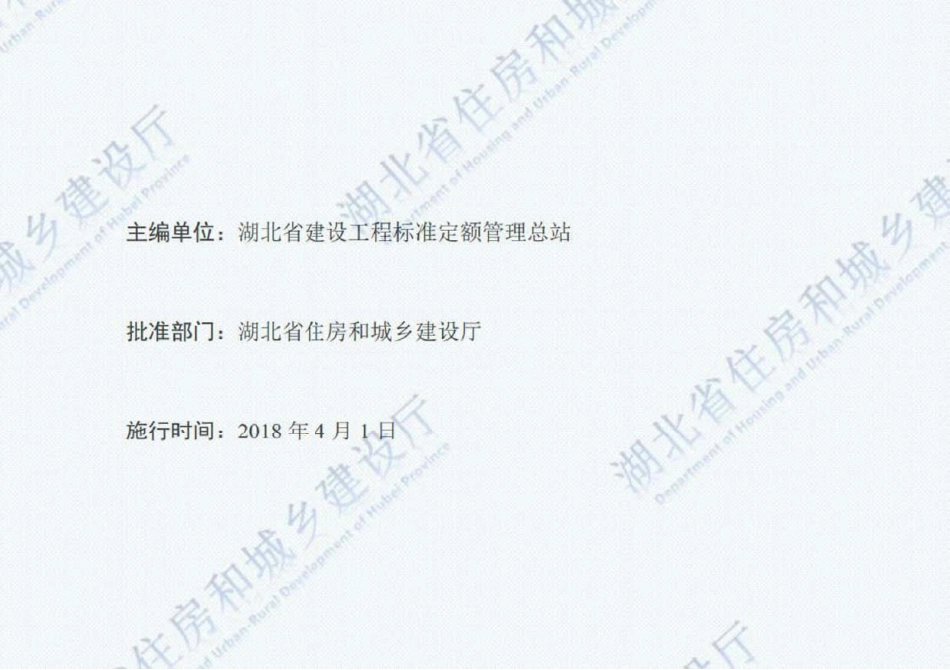 2018湖北省建筑安装工程费用定额.pdf_第3页