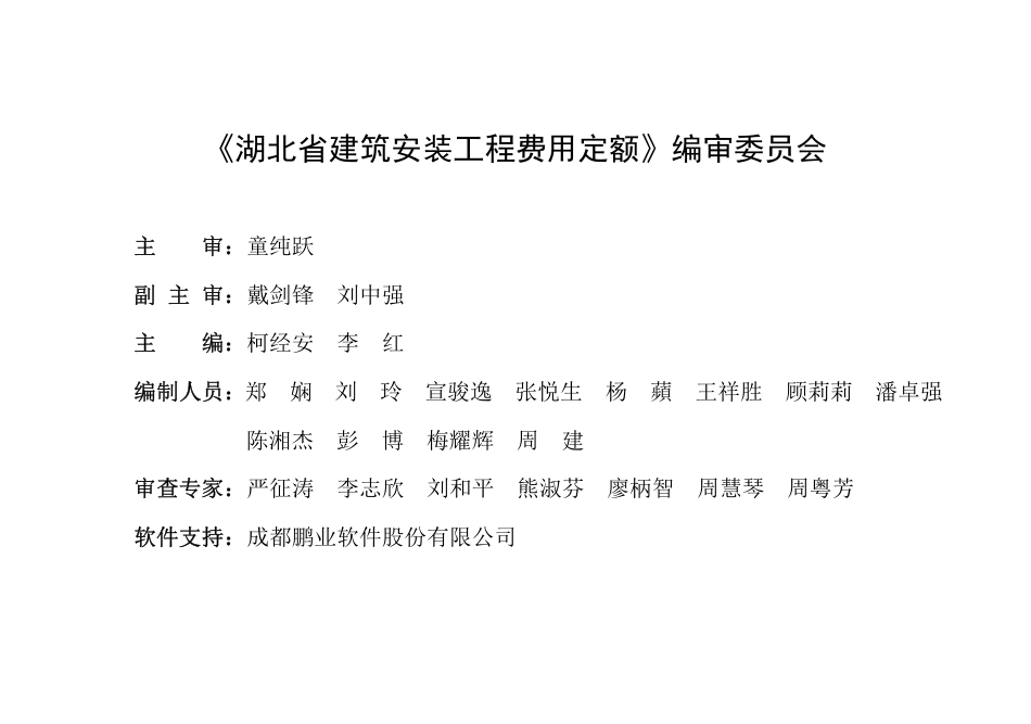 2018湖北省建筑安装工程费用定额-无水印.pdf_第3页