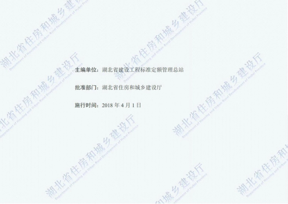 2018湖北省施工机具使用费定额PDF版.pdf_第2页