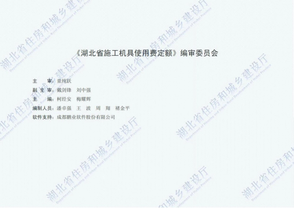 2018湖北省施工机具使用费定额PDF版.pdf_第3页