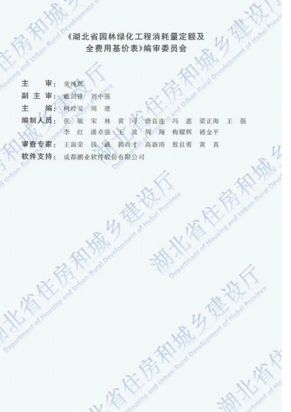 2018湖北省园林绿化工程定额PDF版.pdf_第3页