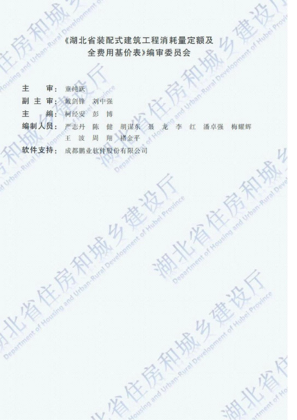 2018湖北省装配式建筑工程定额PDF版.pdf_第3页