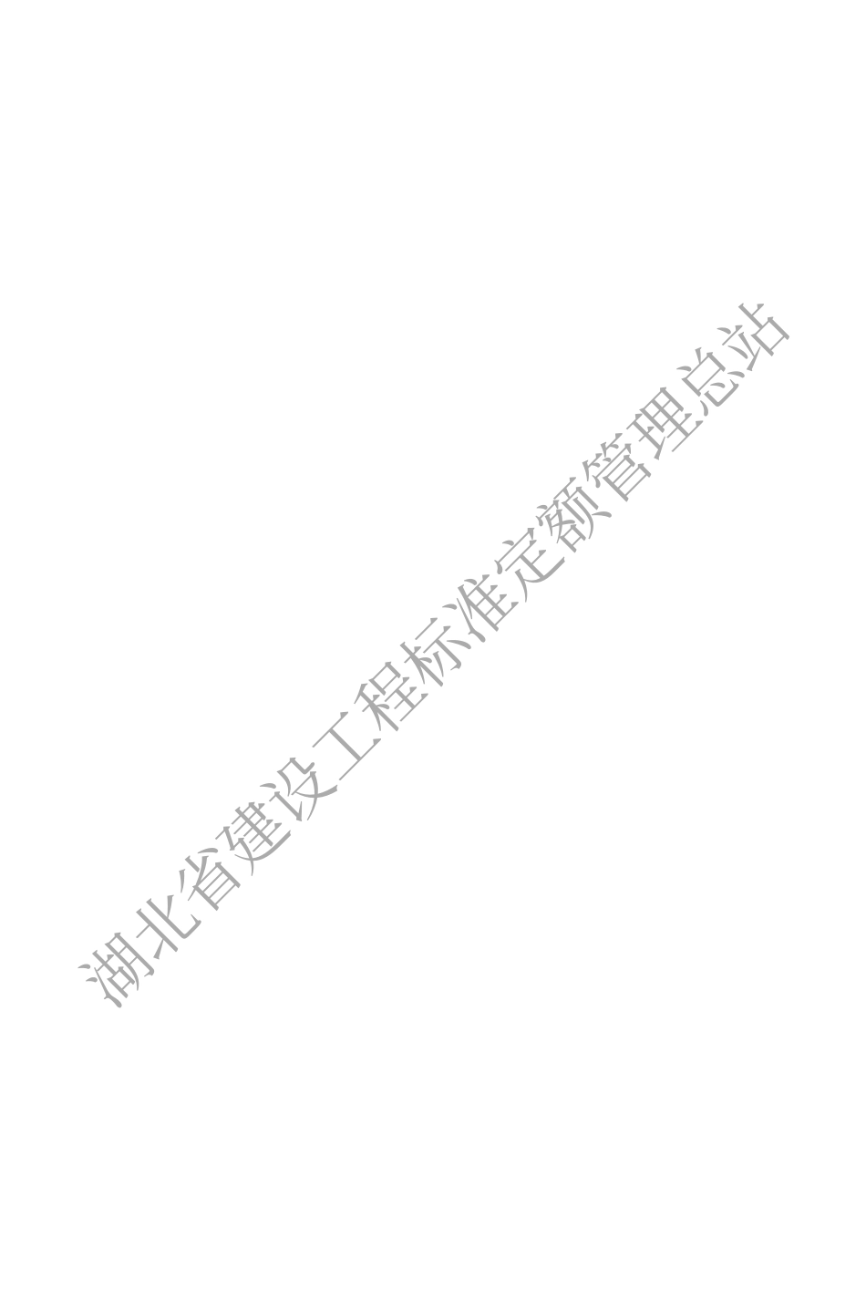 湖北省绿色建筑工程消耗量定额及全费用基价表(2018).pdf_第2页