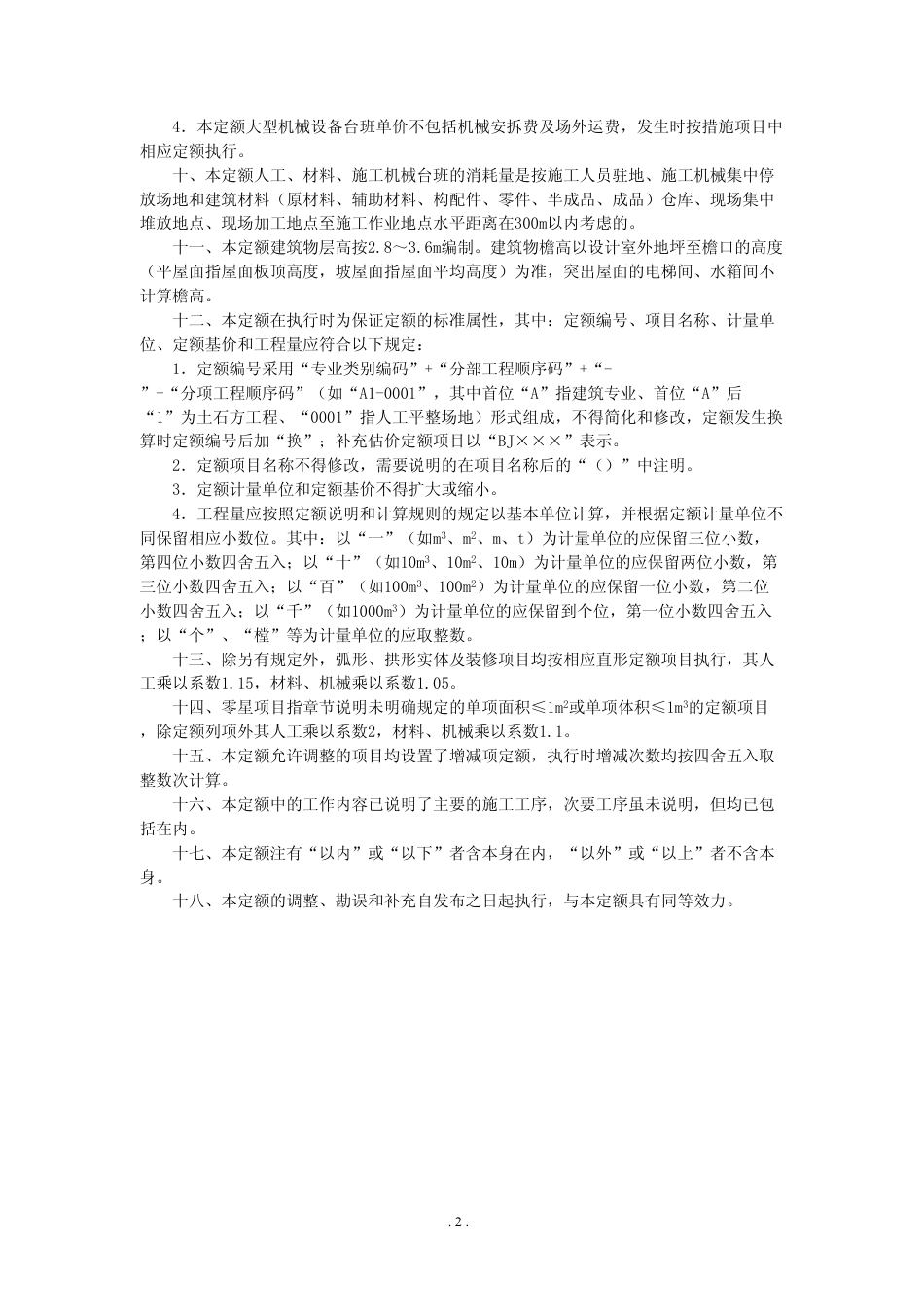 吉林省建筑工程计价定额2014章节说明及工程量计算规则.pdf_第2页