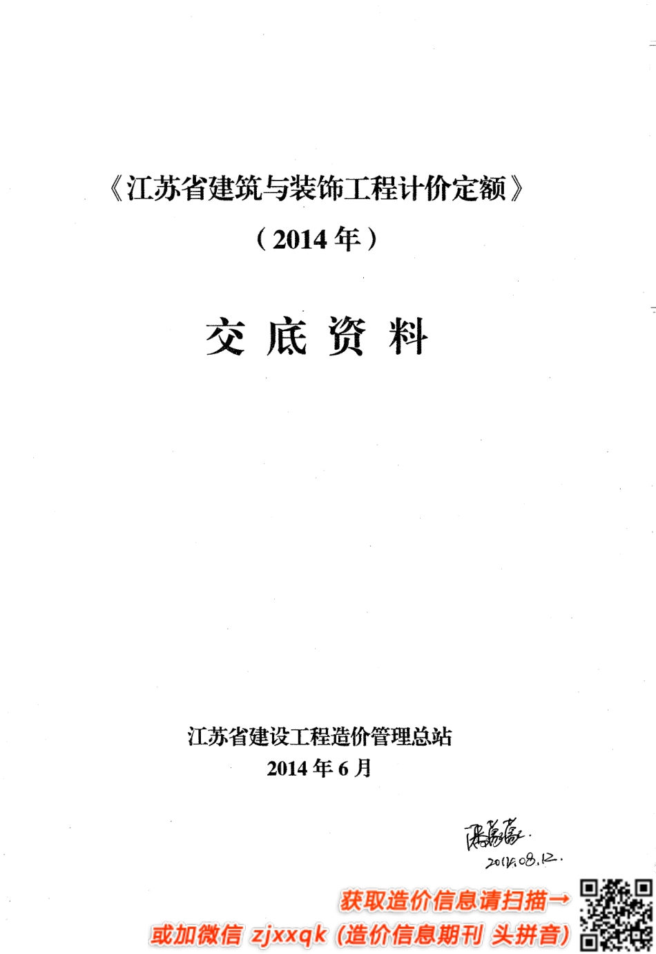 2014江苏新定额交底资料(土建_安装_市政).pdf_第3页