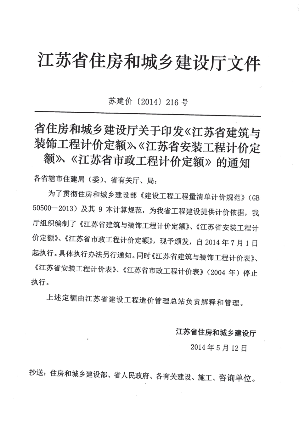 （下）2014版江苏省建筑与装饰工程计价定额（下册）.pdf_第3页