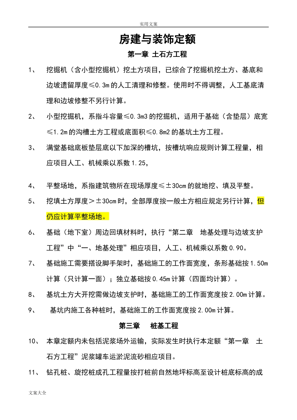 江西2017新定额解释重点摘要-建筑.doc_第2页