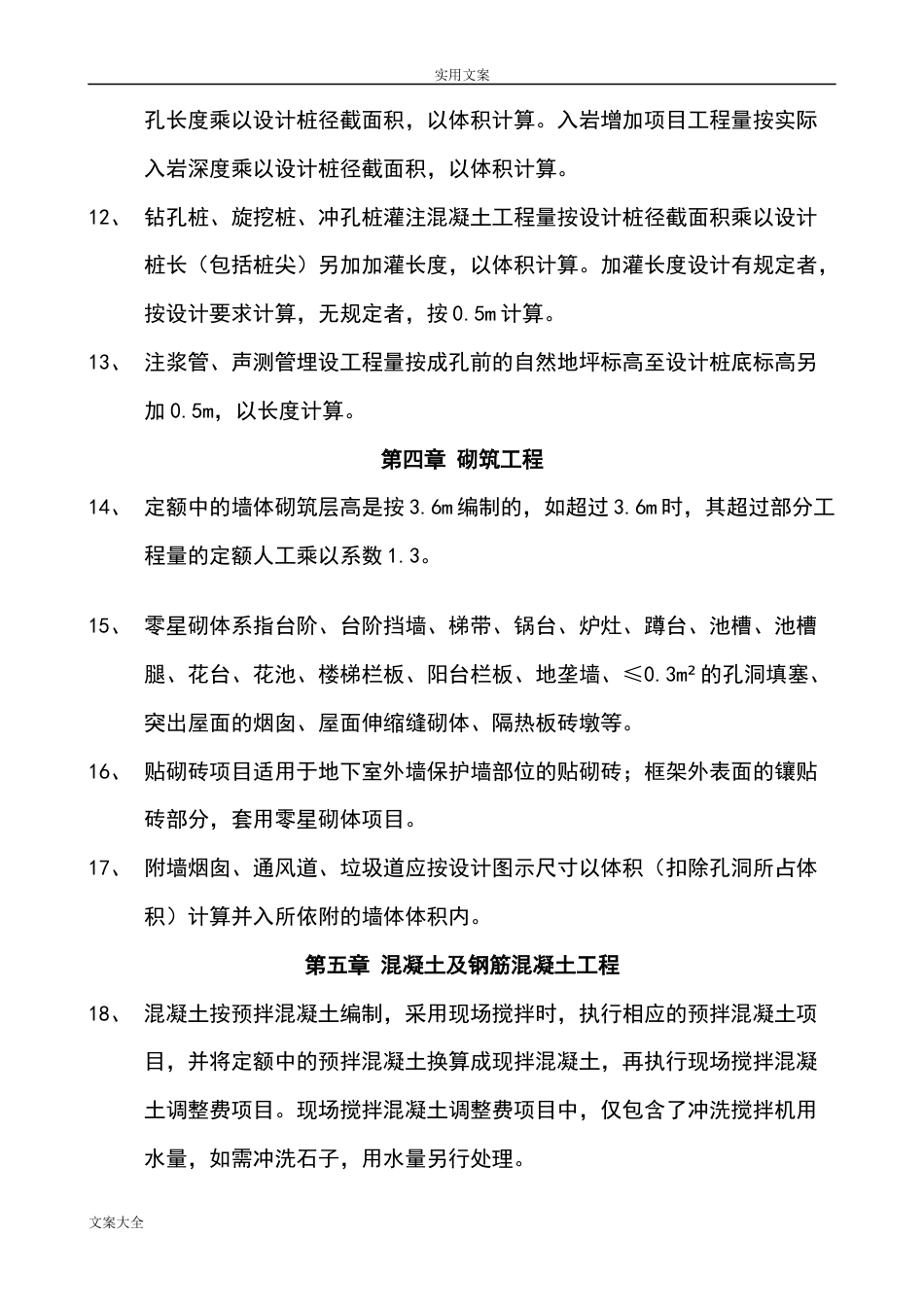 江西2017新定额解释重点摘要-建筑.doc_第3页