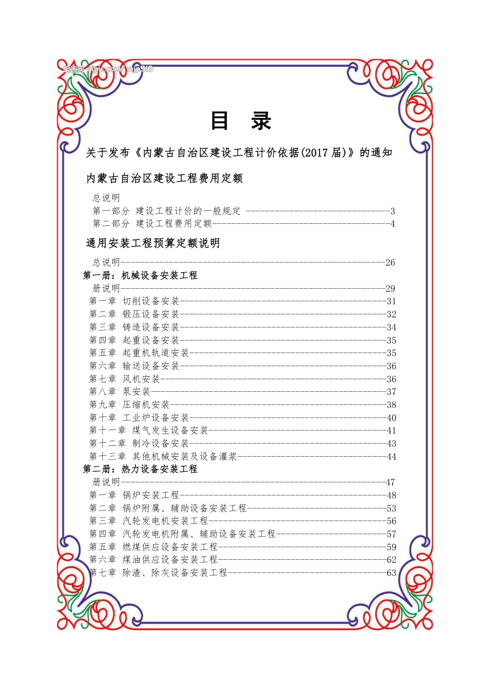 2017年内蒙古定额说明汇编（安装）.pdf_第2页