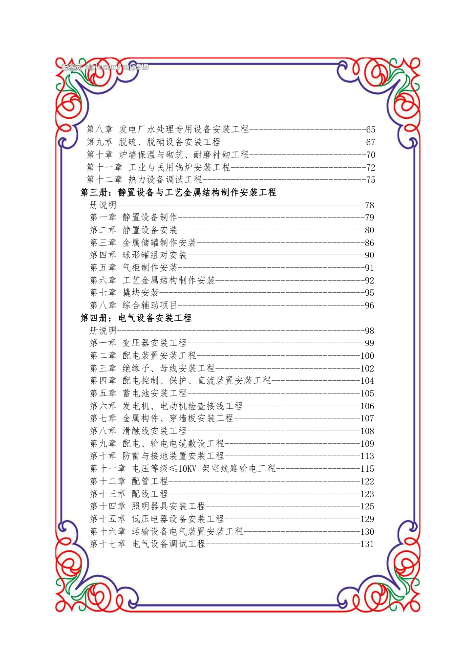 2017年内蒙古定额说明汇编（安装）.pdf_第3页