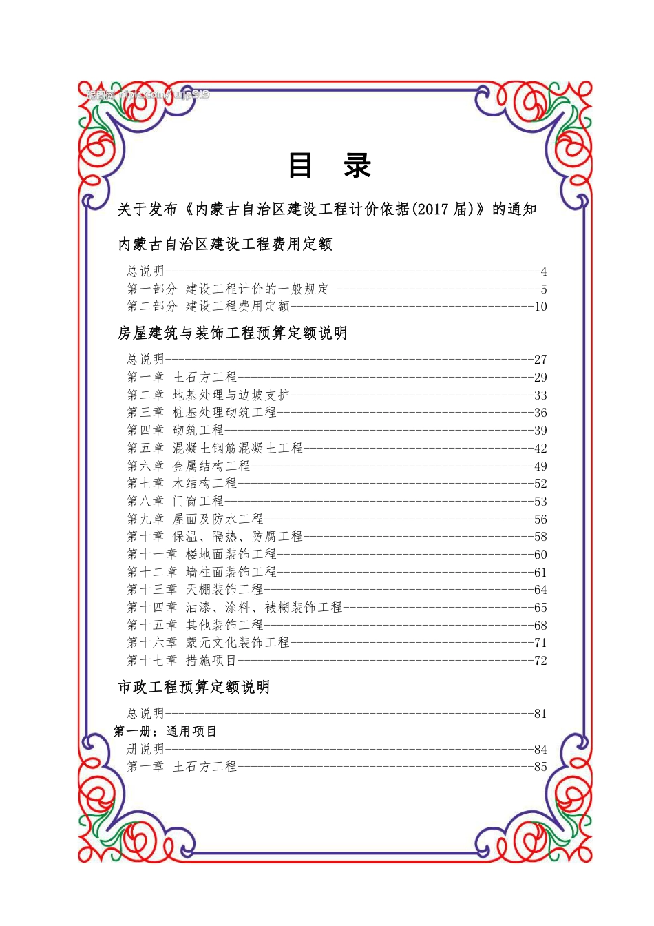2017年内蒙古定额说明汇编（土建、市政、绿化）.pdf_第2页